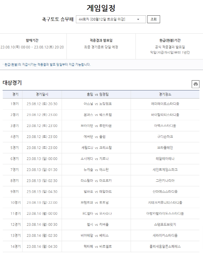 3개 회차 23억원 1등 적중금, 축구토토 승무패 44회차 이월
