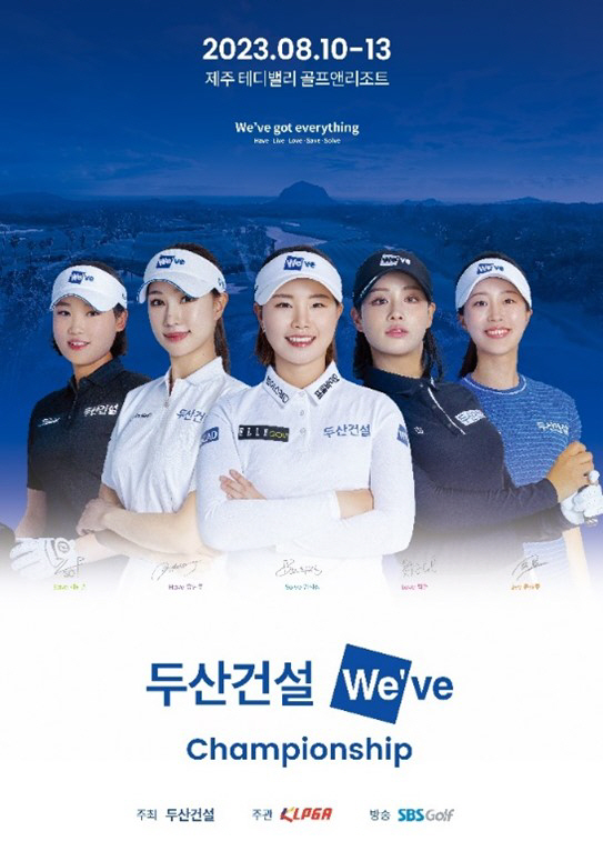 두산건설, KLPGA 투어 '두산건설 위브 챔피언십' 개최