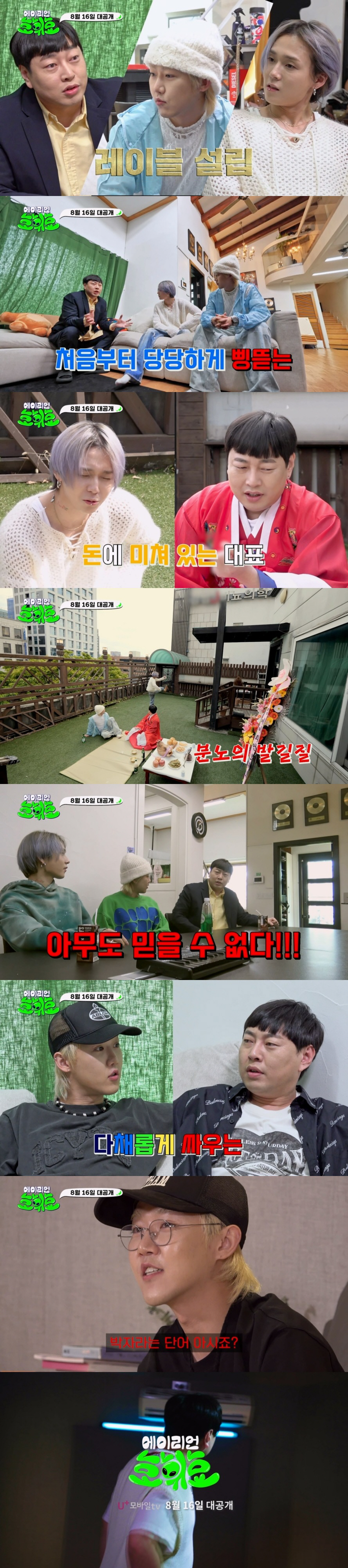 던 "음악이고 뭐고 난 돈이다" 속마음 공개 ('에이리언 호휘효')