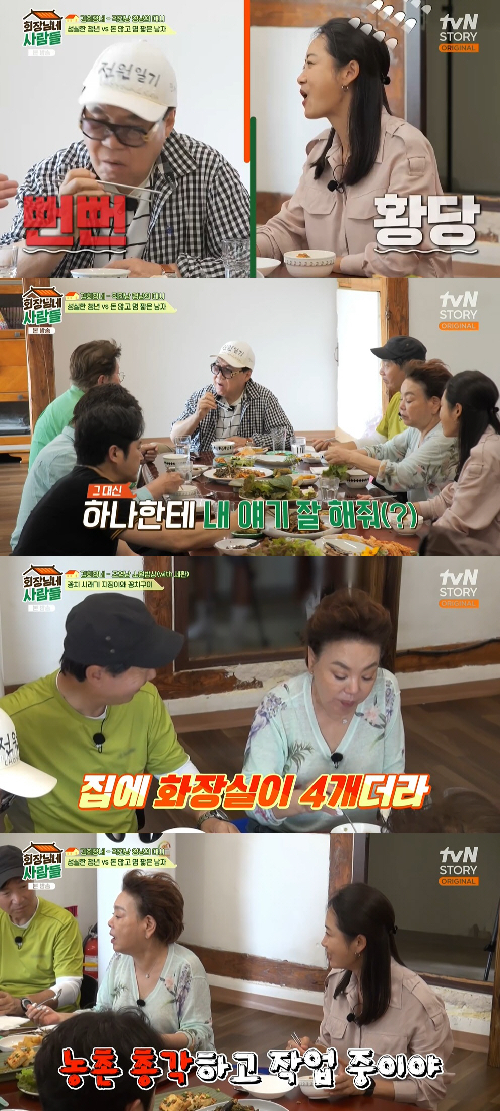 "집 화장실만 4개" 조영남, 27세 연하 조하나에 적극 구애 ('회장님…