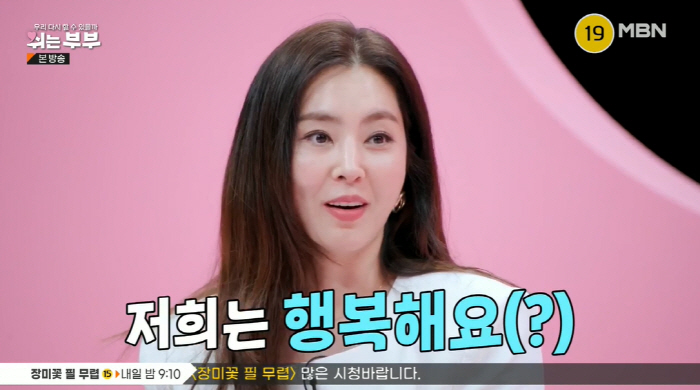 한채아 "차세찌♥와 더 행복해져, 내가 달라졌다" 부부관계 변화 ('쉬는…