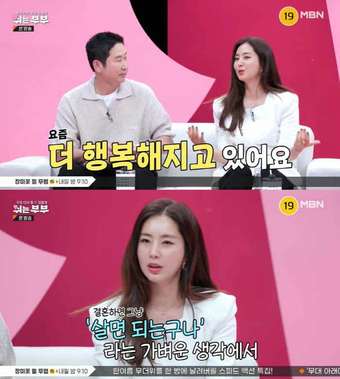 한채아 "차세찌♥와 더 행복해져, 내가 달라졌다" 부부관계 변화 ('쉬는…