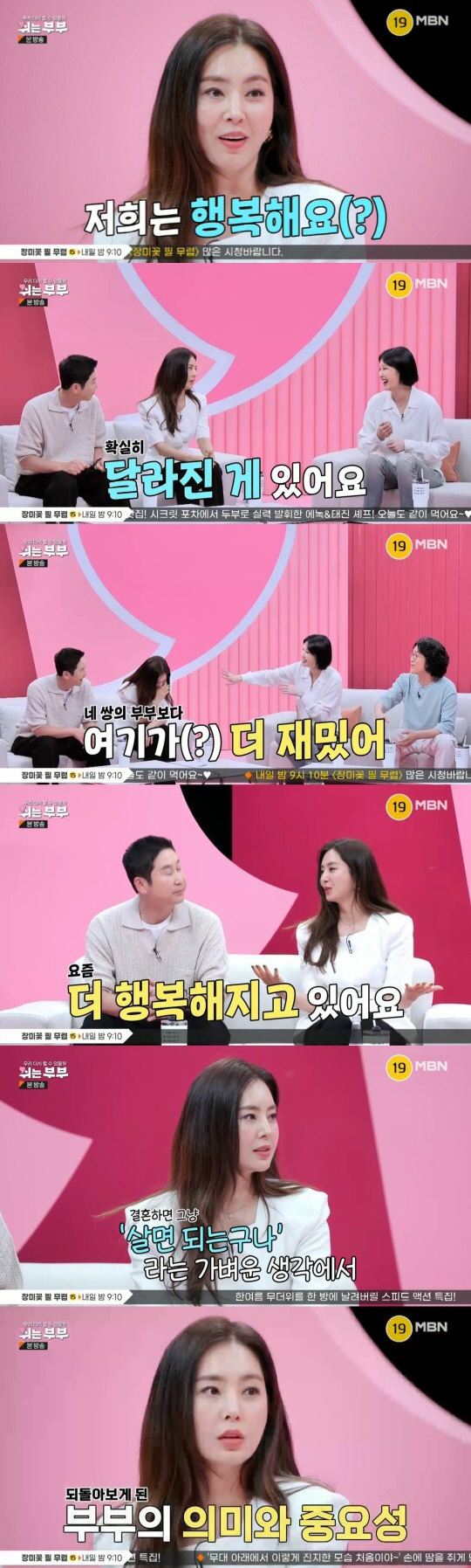 [SC리뷰]한채아, ♥차세찌와 어떻게 달라졌기에…"저희 부부 행복해요" …
