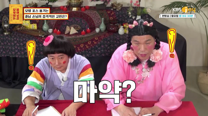 서장훈·이수근, 마약중독자 출연에 당황.. "마약 끊고 싶어 나왔다"(물…