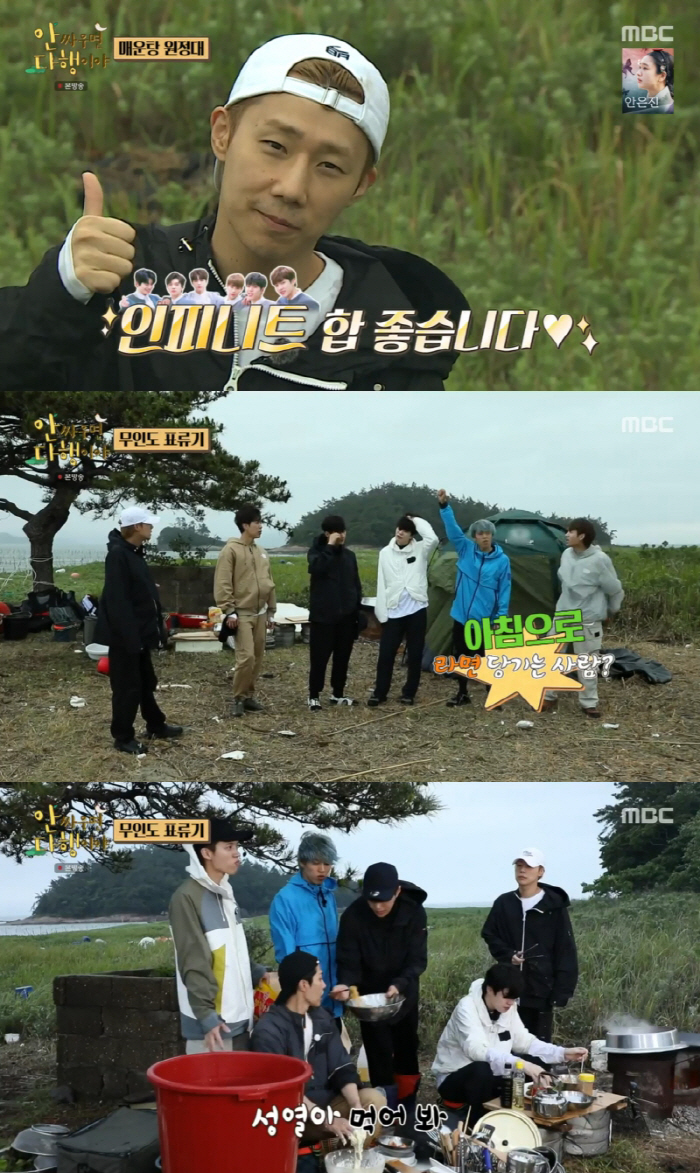 [SC리뷰]무인도 맞나…인피니트, '문어튀김→매운탕' 푸짐한 저녁상('안…
