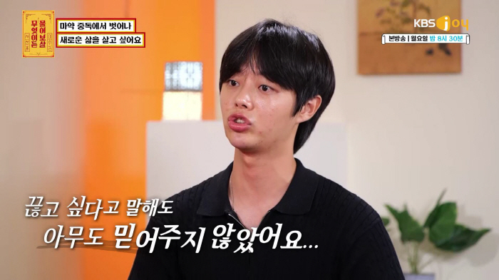 "한때 마약중독이었다"…훈남 손님 충격고백, 마약 끊고 자수 선택한 이유…