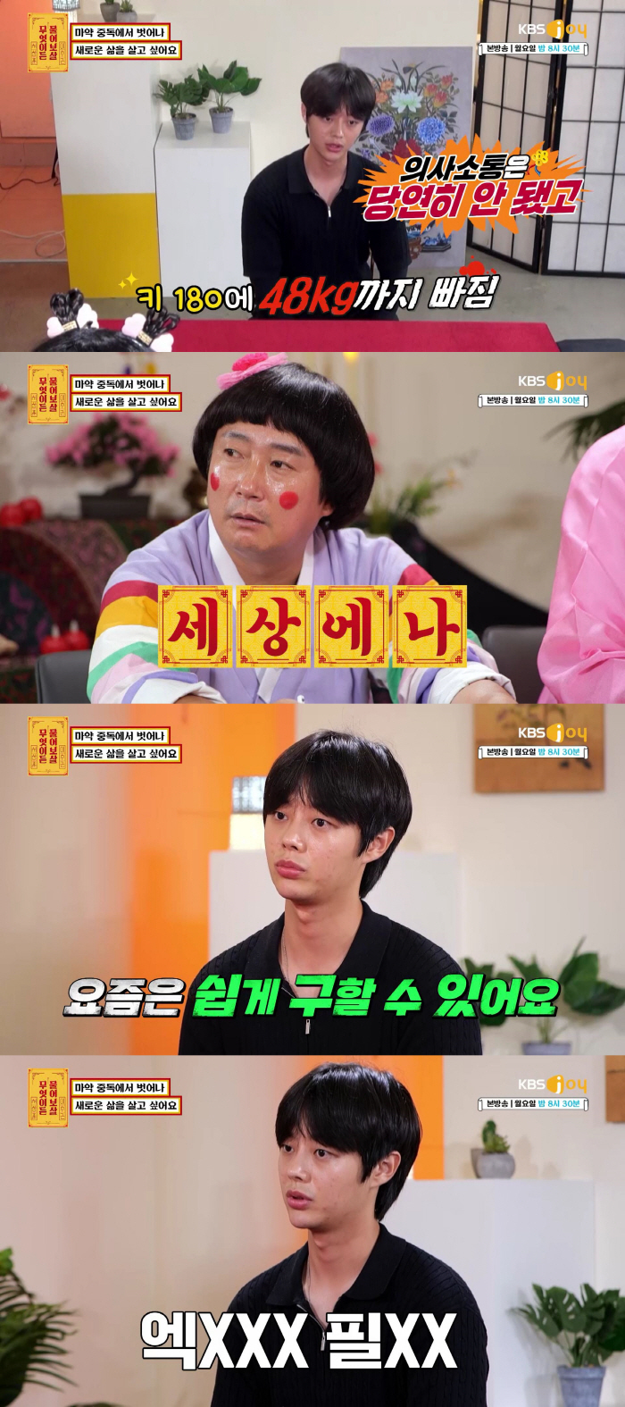 "한때 마약중독이었다"…훈남 손님 충격고백, 마약 끊고 자수 선택한 이유…