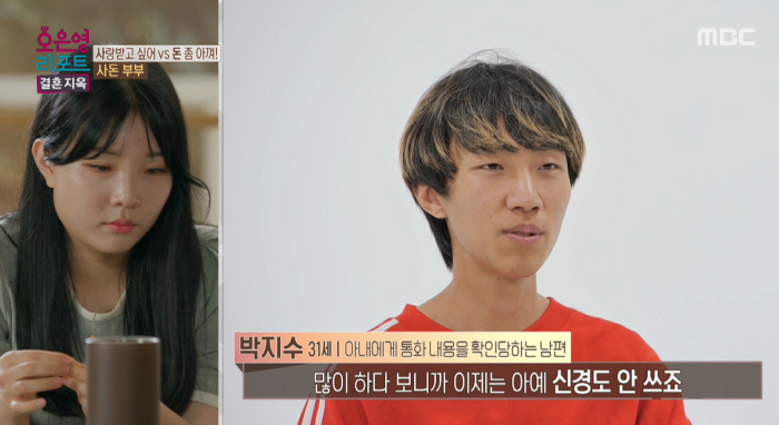 퇴근한 남편 핸드폰 검사하는 아내…"처음엔 기분 나빴지만 이제 신경안써"…