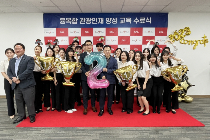 GKL, 2차 '융복합 관광인재 양성과정' 수료식 개최