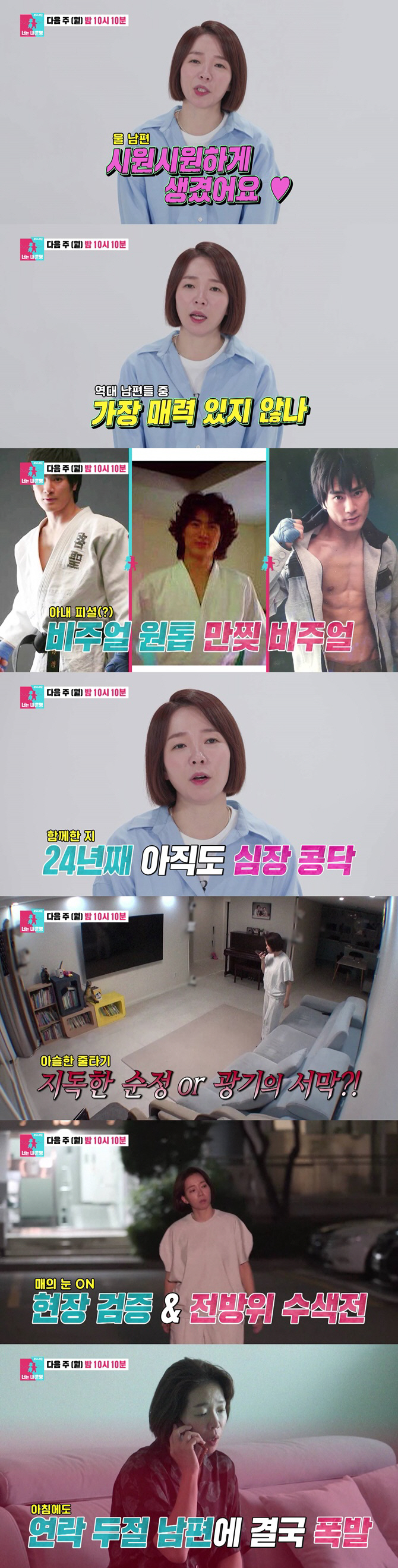 정이랑 남편 현실판 테리우스.."‘동상이몽’ 역대 남편들 중 최고의 매력…