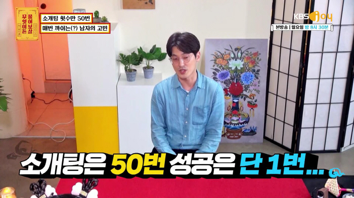 소개팅 50번 실패 38세男…서장훈 "스타일 별로, 스스로 노력해야해" …