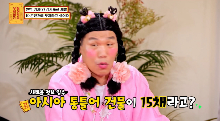 '700억 건물주' 서장훈, 현금 1200억·건물 15채 '재벌男'과 통…