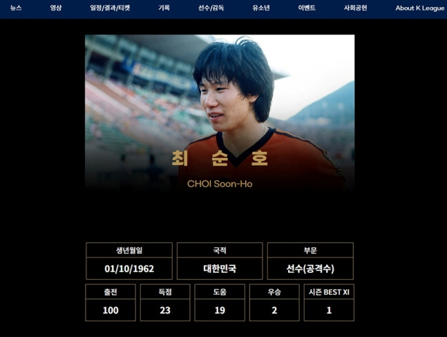 'K리그 명예의 전당', 온라인 헌액 공간 '오픈'