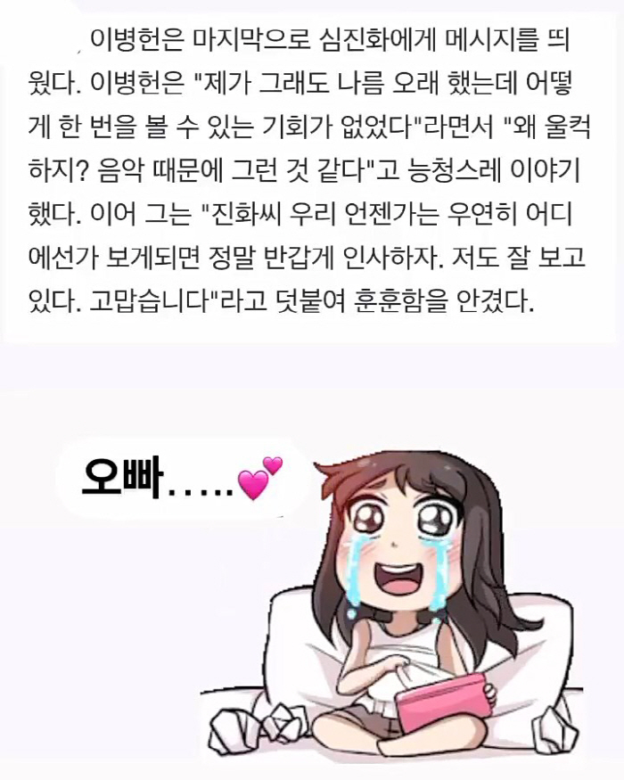 "'김원효♥' 심진화 울겠네"…이병헌 멘트에 "너무 행복해…언젠가는 우연…