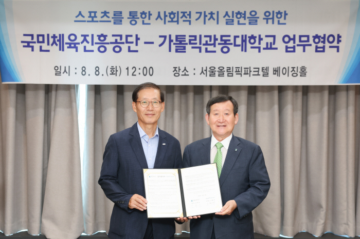 국민체육진흥공단-가톨릭관동대 업무협약 '스포츠 통한 사회적 가치 실현'