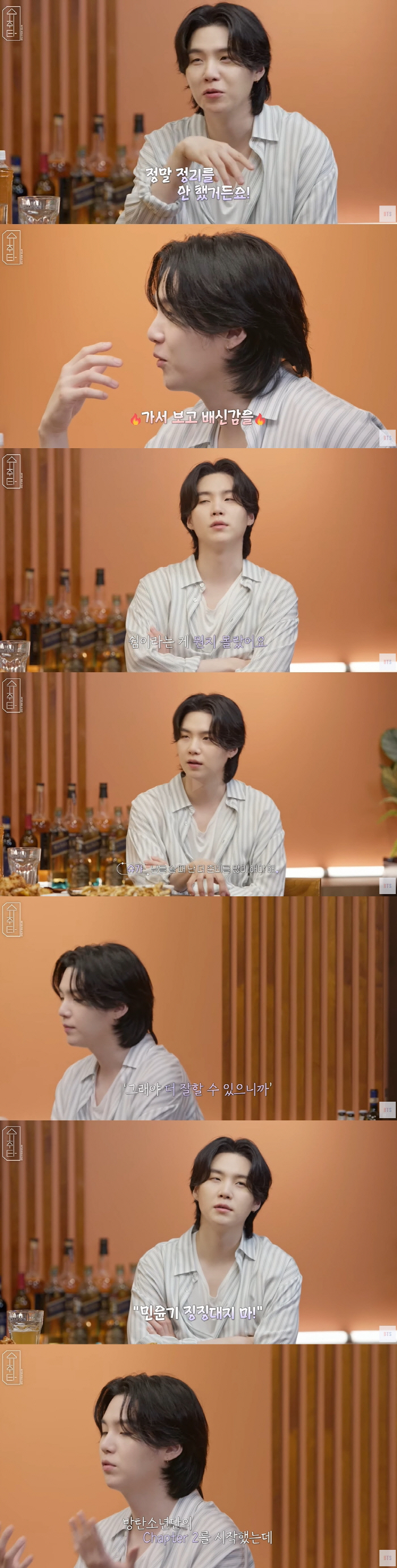BTS 슈가 "일·결과에 강박 있었다...'쉼' 뭔지 몰랐을 정도" ('…