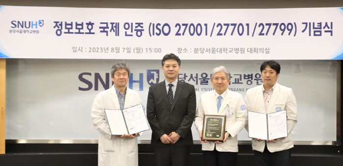 분당서울대병원 국내 의료기관 첫 'ISO 정보보호 국제 인증' 3종 획득