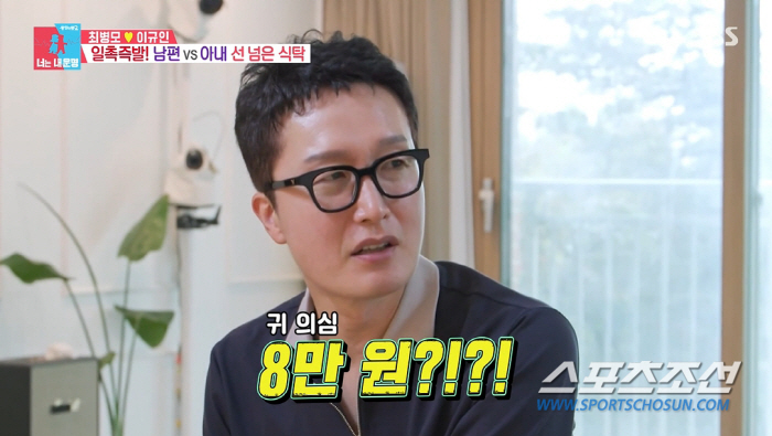 된장찌개 먹던 최병모, "8만원? 환장한다"…섭섭 '♥이규인', 갱년기 …