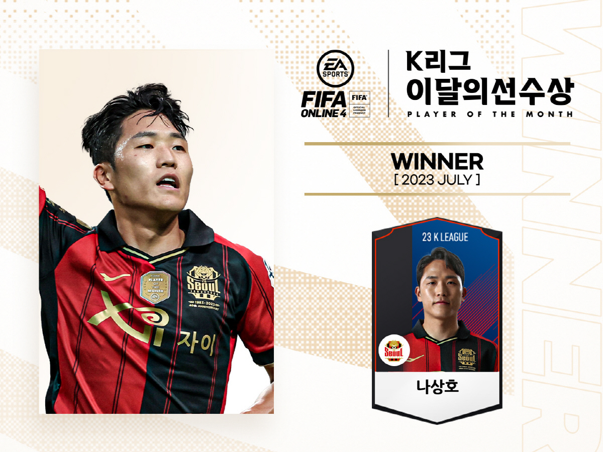 '7월의 선수' 서울 나상호, 한국인 최초 단일시즌 2회 이상 이달의 선…