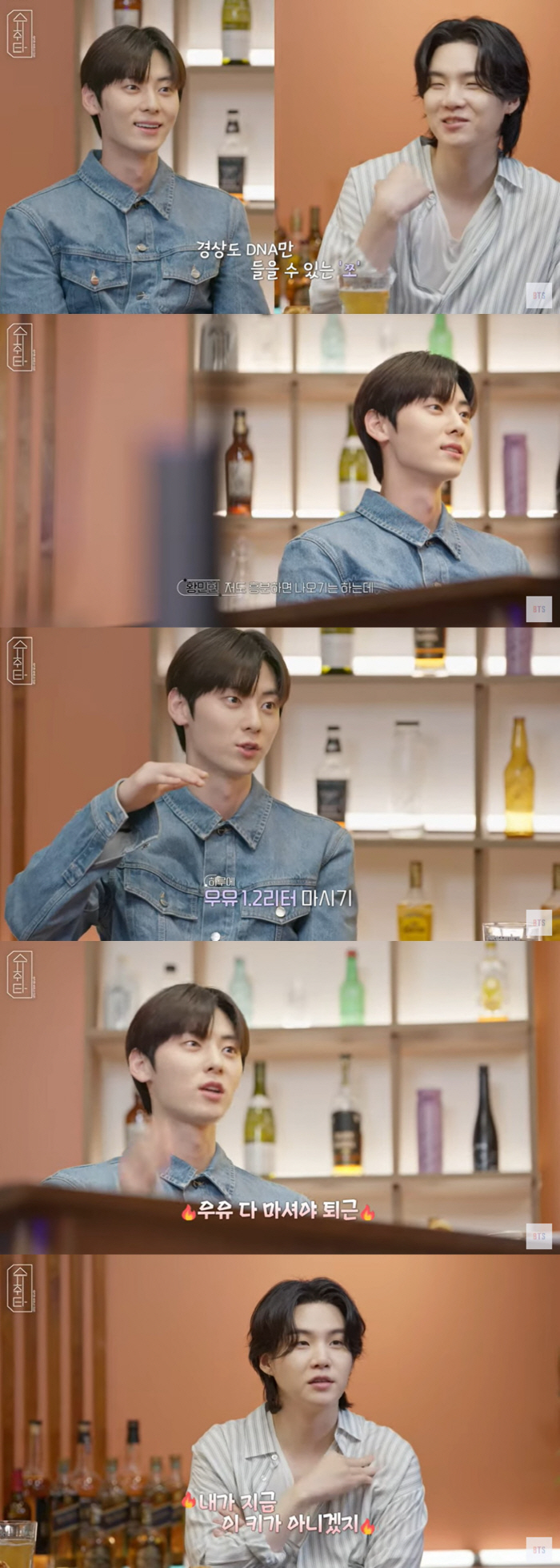 황민현 "연습생 때 매일 우유 1.2L 마셔야 퇴근"…슈가 "처음 들어"…