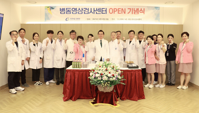 가천대 길병원, 첨단 병동영상검사센터 오픈…안전성·편의성 등 향상