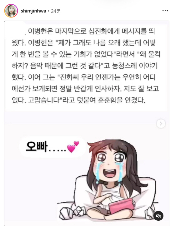 이병헌 "심진화씨 나중에 봐요"→'인생 바친 팬' 심진화 성덕 됐다 "너…