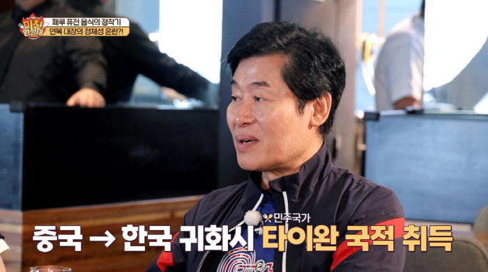 이연복, '대만 국적' 선택할 수밖에 없었던 이유(미친 원정대)