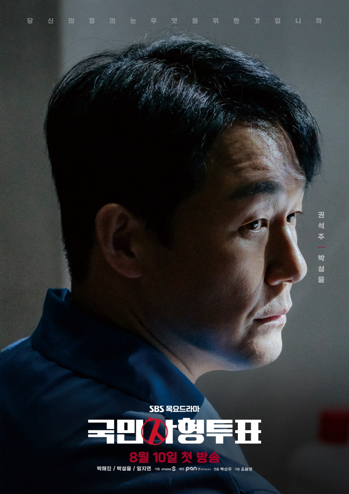 박성웅, '법학자→수감자' 열연…다채로운 연기 변주 ('국민사형투표')