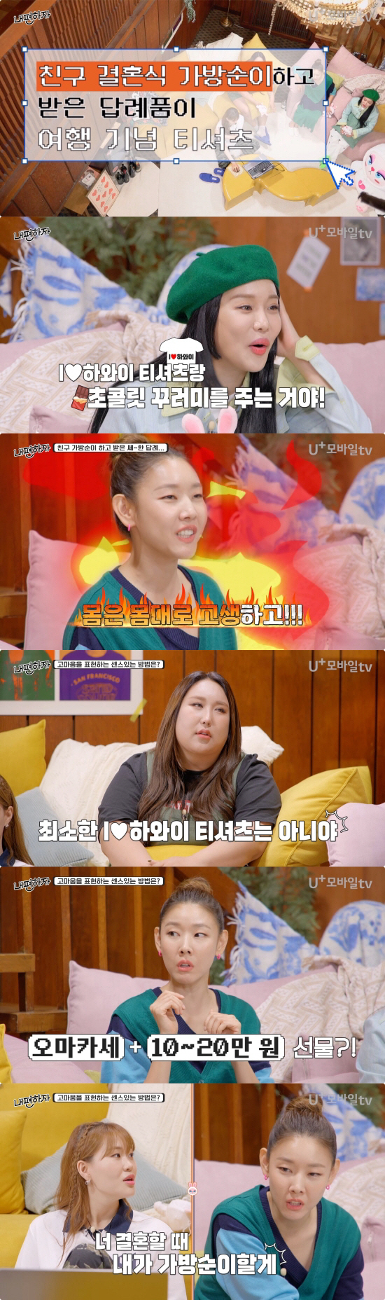 엄지윤, 톱모델 한혜진 마음까지 사로 잡은 공약? "당장 내일이라도 결혼…