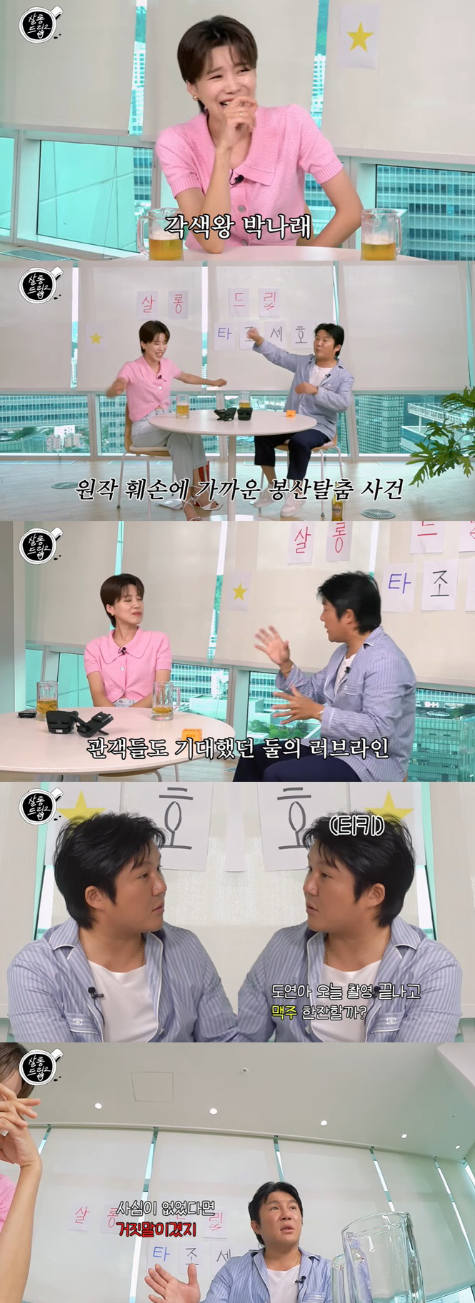 장도연 "손석구vs공유vs이동욱vs조세호 중에서 데이트男 고르라면.." …