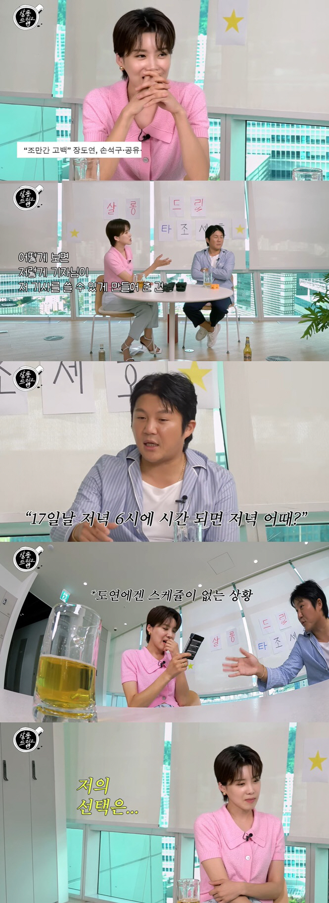 장도연 "손석구vs공유vs이동욱vs조세호 중에서 데이트男 고르라면.." …