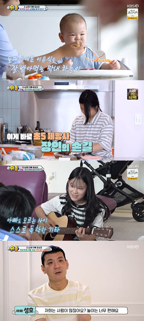 정성호 초5 딸 "다섯명 낳고 조용하라는 건 사치" 팩폭…다재다능 오남매…