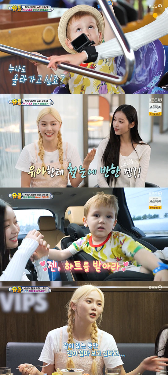 사유리子 젠, 오마걸 유아에 일편단심♥ "첫 눈에 반한 것 같다" ('슈…