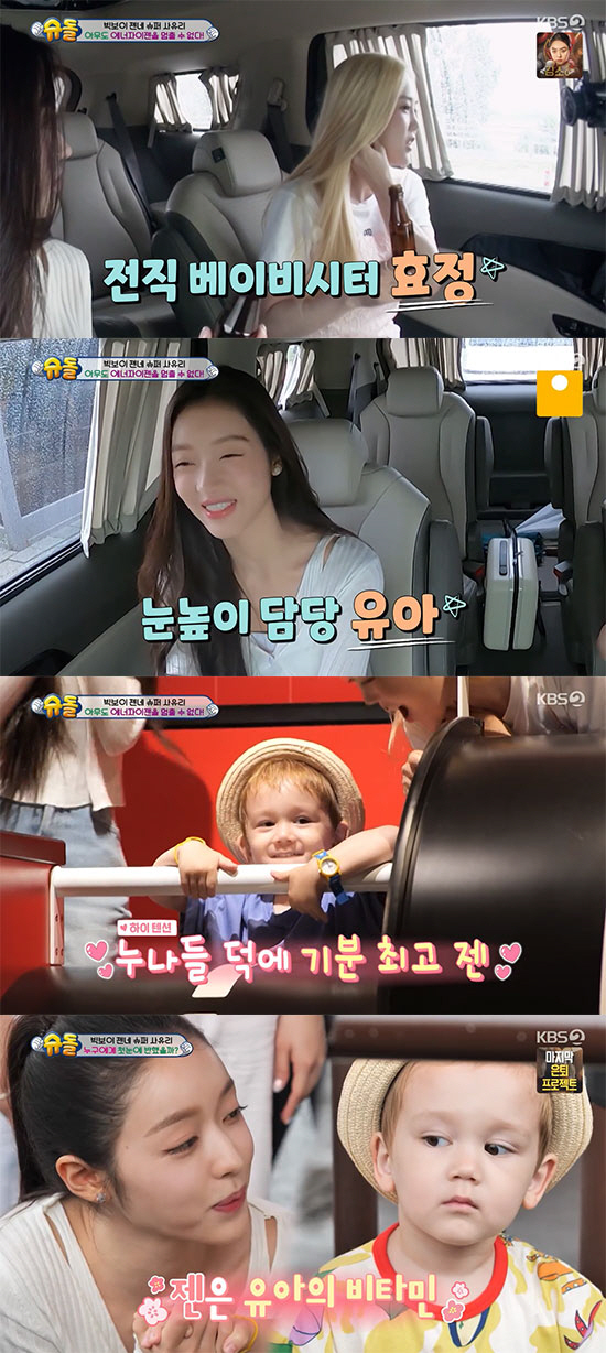 사유리子 젠, 오마걸 유아에 일편단심♥ "첫 눈에 반한 것 같다" ('슈…