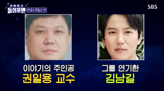 권일용 "김남길, 날 연기했는데 싱크로율은 0.2%" ('돌싱포맨')