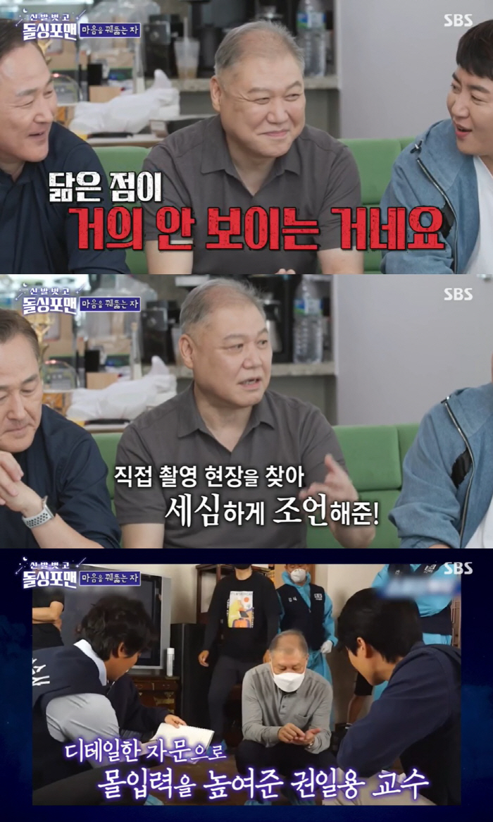 권일용 "김남길, 날 연기했는데 싱크로율은 0.2%" ('돌싱포맨')