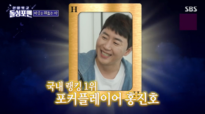 홍진호 "포커 누적 상금만 26억…여자친구와 내년 결혼" ('돌싱포맨')…
