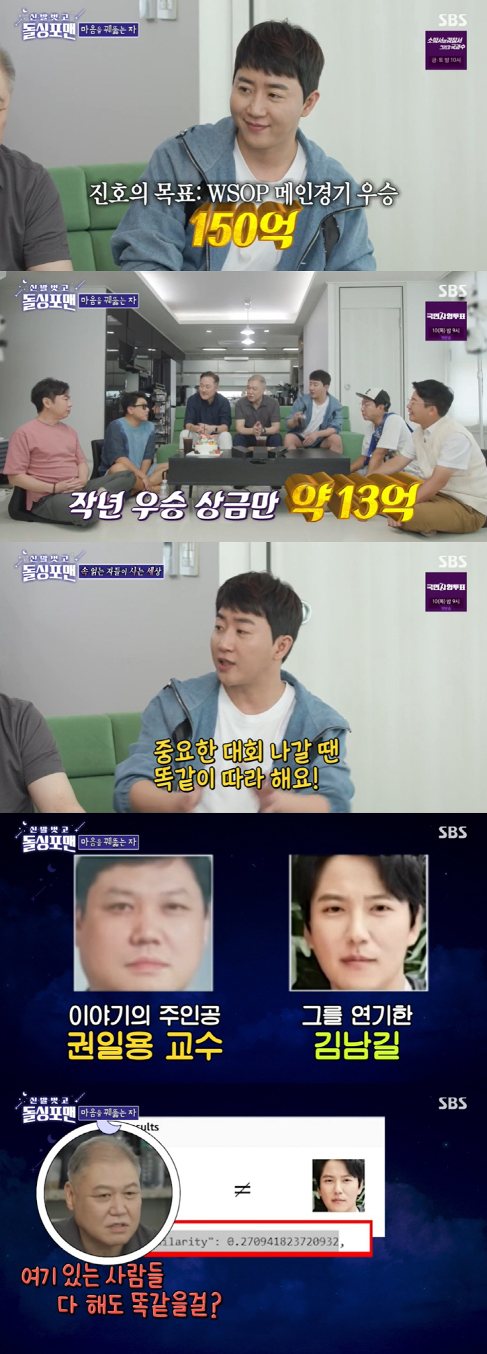 홍진호 "포커 누적 상금만 26억…여자친구와 내년 결혼" ('돌싱포맨')…