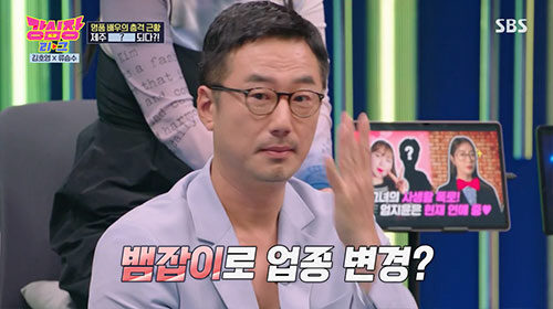 류승수 "제주서 뱀잡이 생활 중...연예인 중 최초 땅꾼"(강심장)[종합…