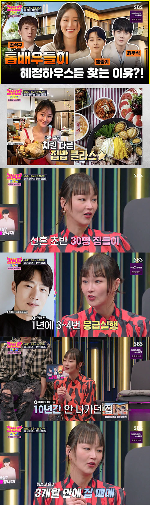이혜정 "♥이희준, 해장국 끓여줬더니 '개밥이야?'라고 묻더라"(강심장)…