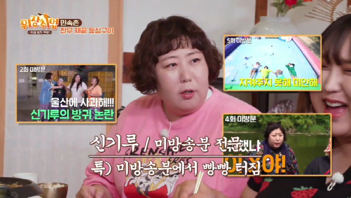 신기루 "미방분에서만 빵빵 터져…엄마가 주로 너튜브로 보신다"('위장취업…