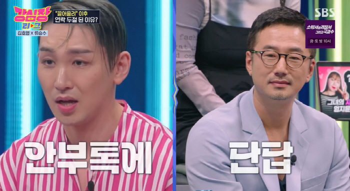 류승수·김호영 손절설..."연락 뚝 끊기고 어색한 사이 됐다" 고백 ('…