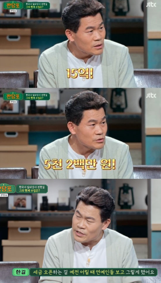 [SC리뷰]전한길, 빚 25억이었는데…"현재 수입? 연간 세금만 15억"…