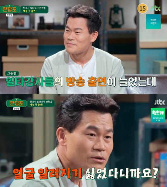 [SC리뷰]전한길, 빚 25억이었는데…"현재 수입? 연간 세금만 15억"…