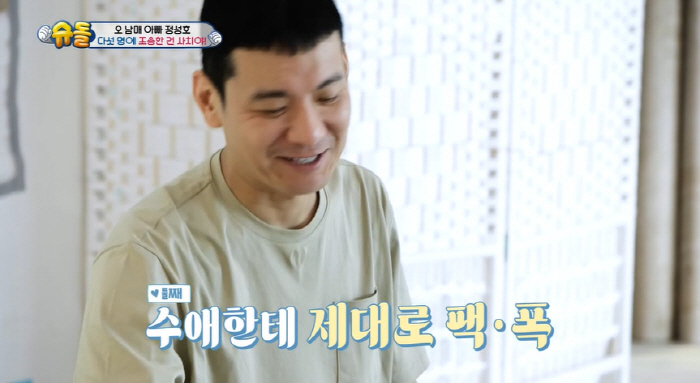 "5명 낳아 놓고 조용히 하라는 건 사치" 정성호, 초5 딸 '일침'에 …