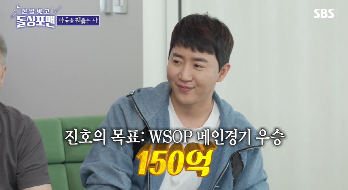 홍진호, '누적 상금만 26억' 포커 선수 활약 "150억 대회 우승이 …