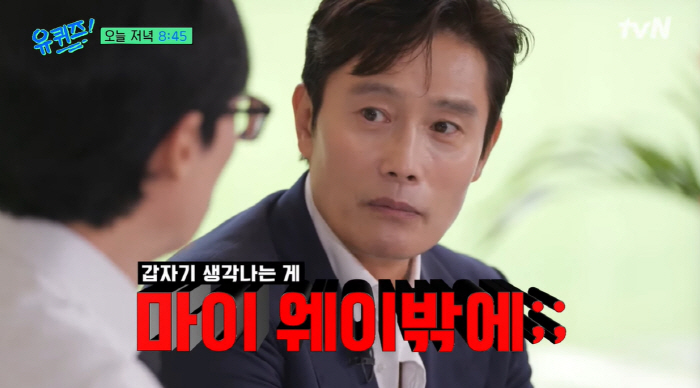 이병헌 "워크숍서 노래 불렀더니 분위기 가라앉아..날 없는 사람 취급" …