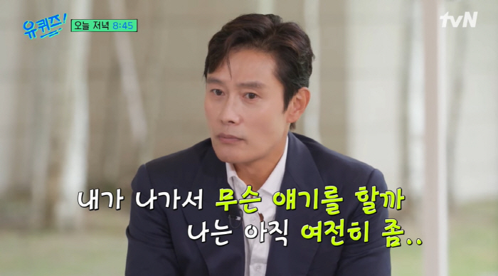 이병헌 "워크숍서 노래 불렀더니 분위기 가라앉아..날 없는 사람 취급" …