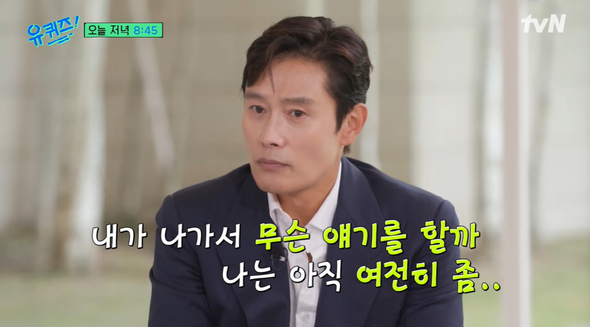 이병헌 "워크숍서 노래 불렀더니 분위기 가라앉아..날 없는 사람 취급" …