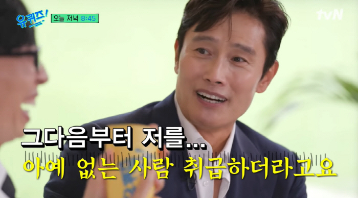 이병헌 "워크숍서 노래 불렀더니 분위기 가라앉아..날 없는 사람 취급" …